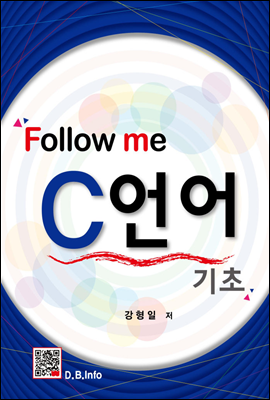 Follow me!! C언어 기초