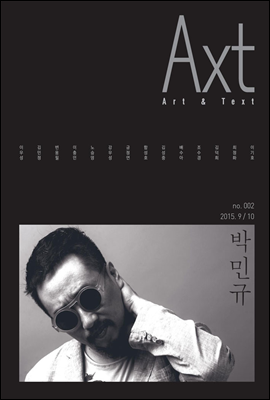 악스트 Axt Art&amp;Text (격월)