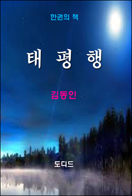 한국문학전집239