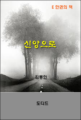 한국문학전집244