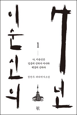 이순신의 7년 1