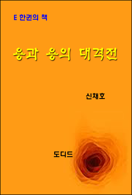 한국문학전집256