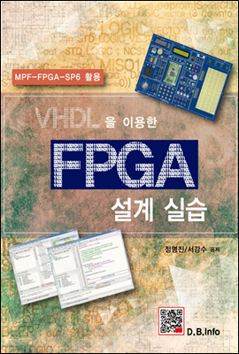 VHDL를 이용한 FPGA 설계실습