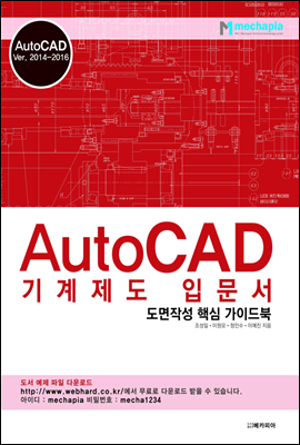 AutoCAD 기계제도 입문서