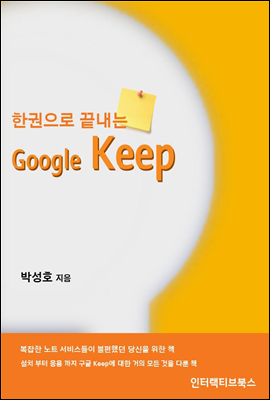 [모두의 가이드 #7] 한권으로 끝내는 구글 Keep