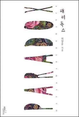 패러독스