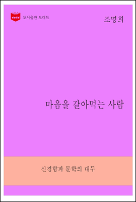 한국문학전집268