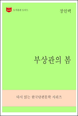 한국문학전집271