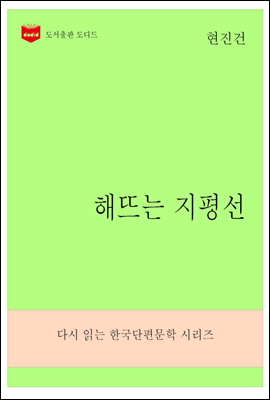 한국문학전집274