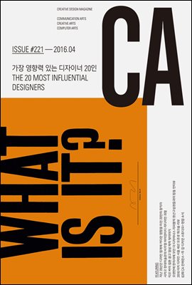 디자인 매거진 CA 2016년 4월호