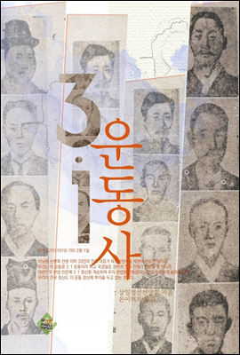 3&#183;1 운동사