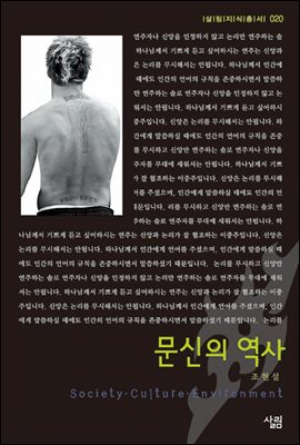 문신의 역사