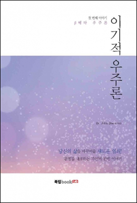 이기적 우주론