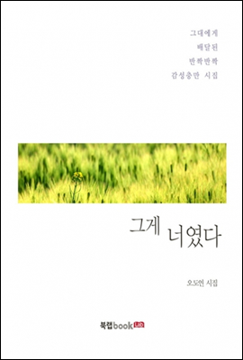 그게 너였다