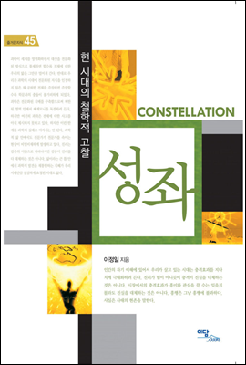 성좌 CONSTELLATION