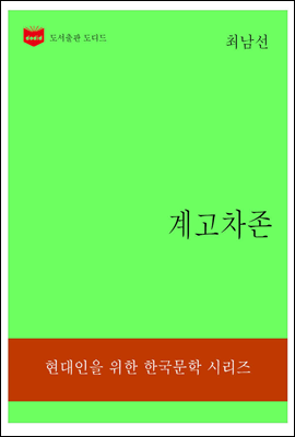 한국문학전집314