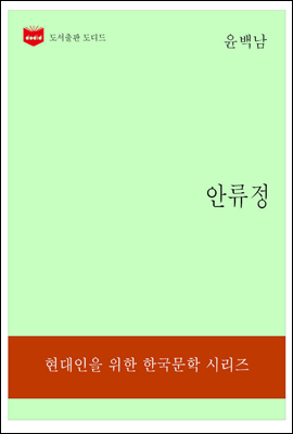 한국문학전집196