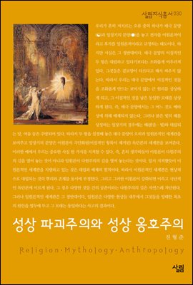 [중고-상] 성상 파괴주의와 성상 옹호주의