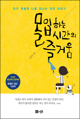 몰입하는 시간의 즐거움 (체험판)