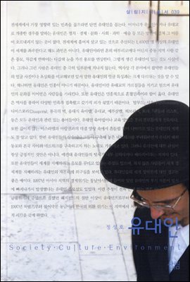 [중고-최상] 유대인