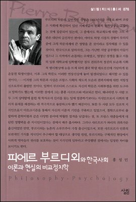 피에르 부르디외와 한국사회