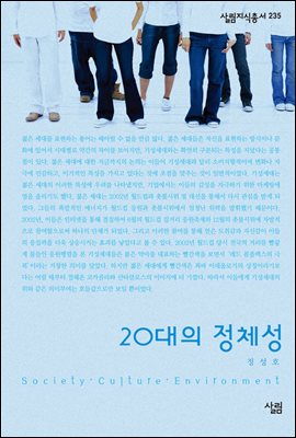 20대의 정체성