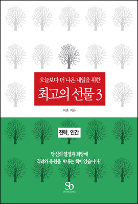 오늘보다 더 나은 내일을 위한 최고의 선물 03