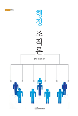 행정 조직론