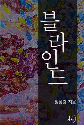 블라인드