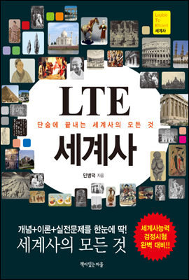 LTE 세계사