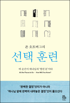 선택 훈련