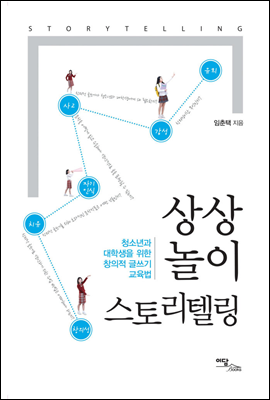 상상 놀이 스토리텔링