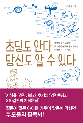 초딩도 안다 당신도 알 수 있다