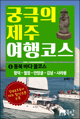 궁극의 제주 여행 코스 06