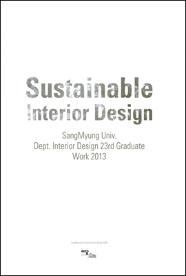 Sustainable Interior Design(서스테이너블 인테리어 디자인)