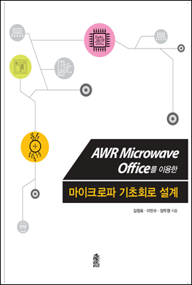 AWR Microwave Office를 이용한 마이크로파 기초회로 설계