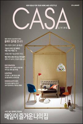 월간 CASA LIVING 2016년 01월호