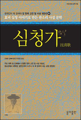 심청가