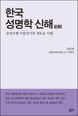 한국 성명학 신해
