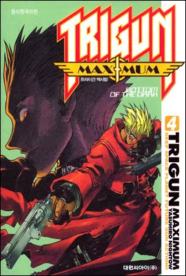 TRIGUN MAXIMUM 트라이건 맥시멈 4