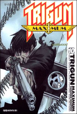 TRIGUN MAXIMUM 트라이건 맥시멈 10