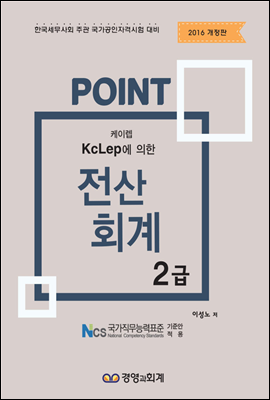 2016 POINT 전산회계 2급