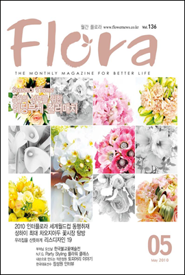 월간 FLORA 2010년 5월호