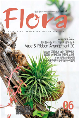 월간 FLORA 2010년 6월호