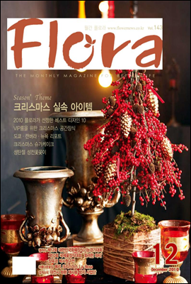 월간 FLORA 2010년 12월호