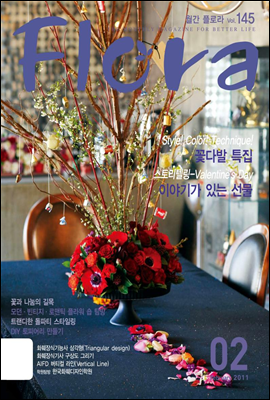 월간 FLORA 2011년 2월호