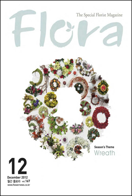 월간 FLORA 2012년 12월호