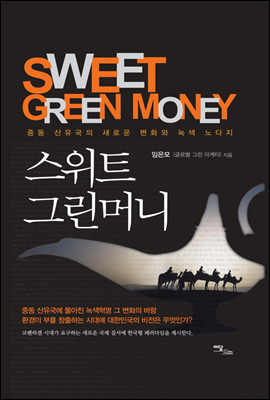 SWEET GREEN MONEY 스위트 그린머니