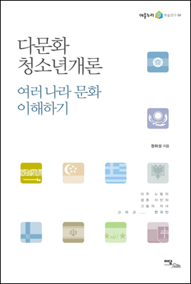 다문화청소년개론