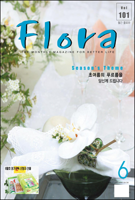 월간 FLORA 2007년 6월호